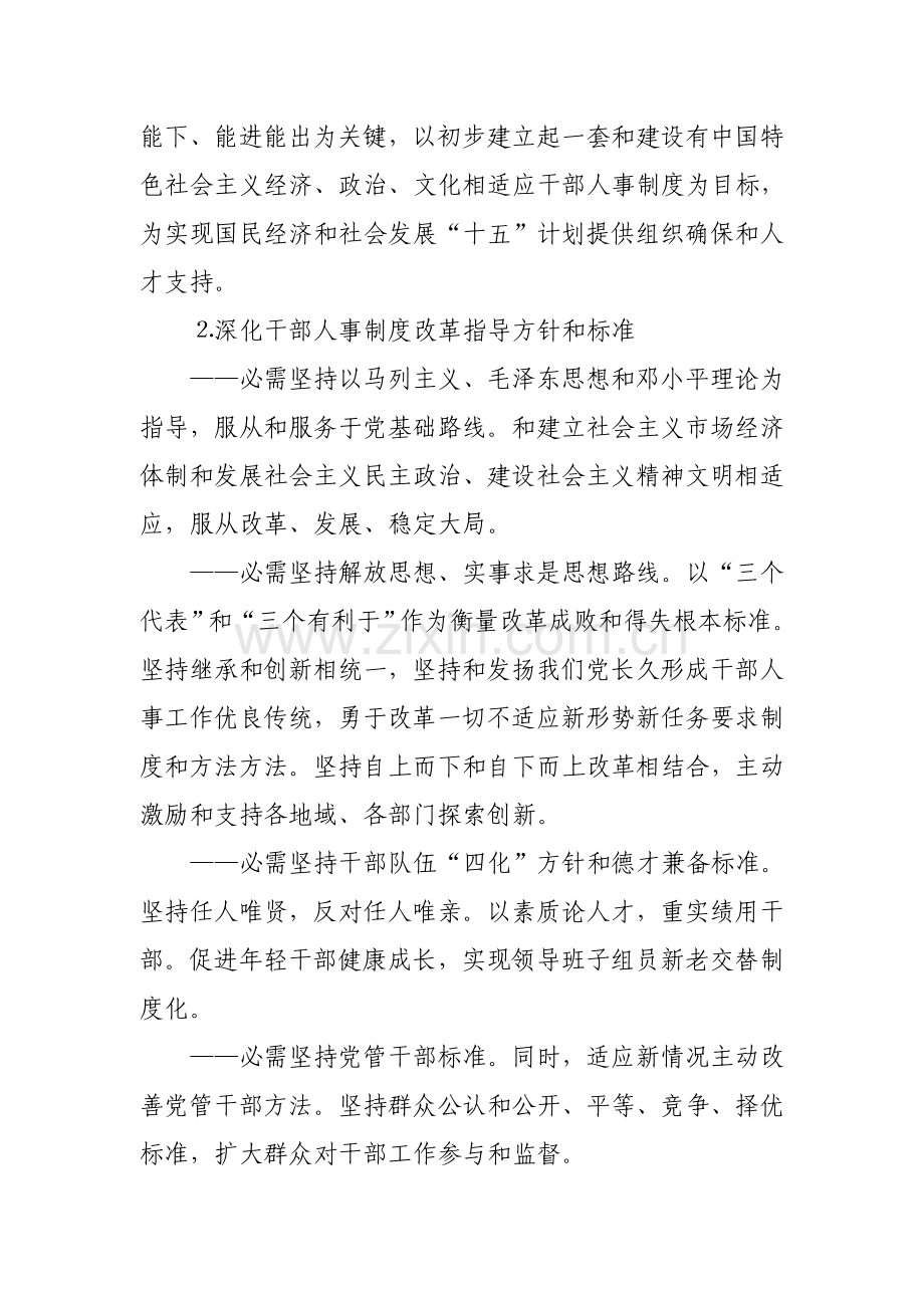 如何深化干部人事制度改革样本.doc_第3页