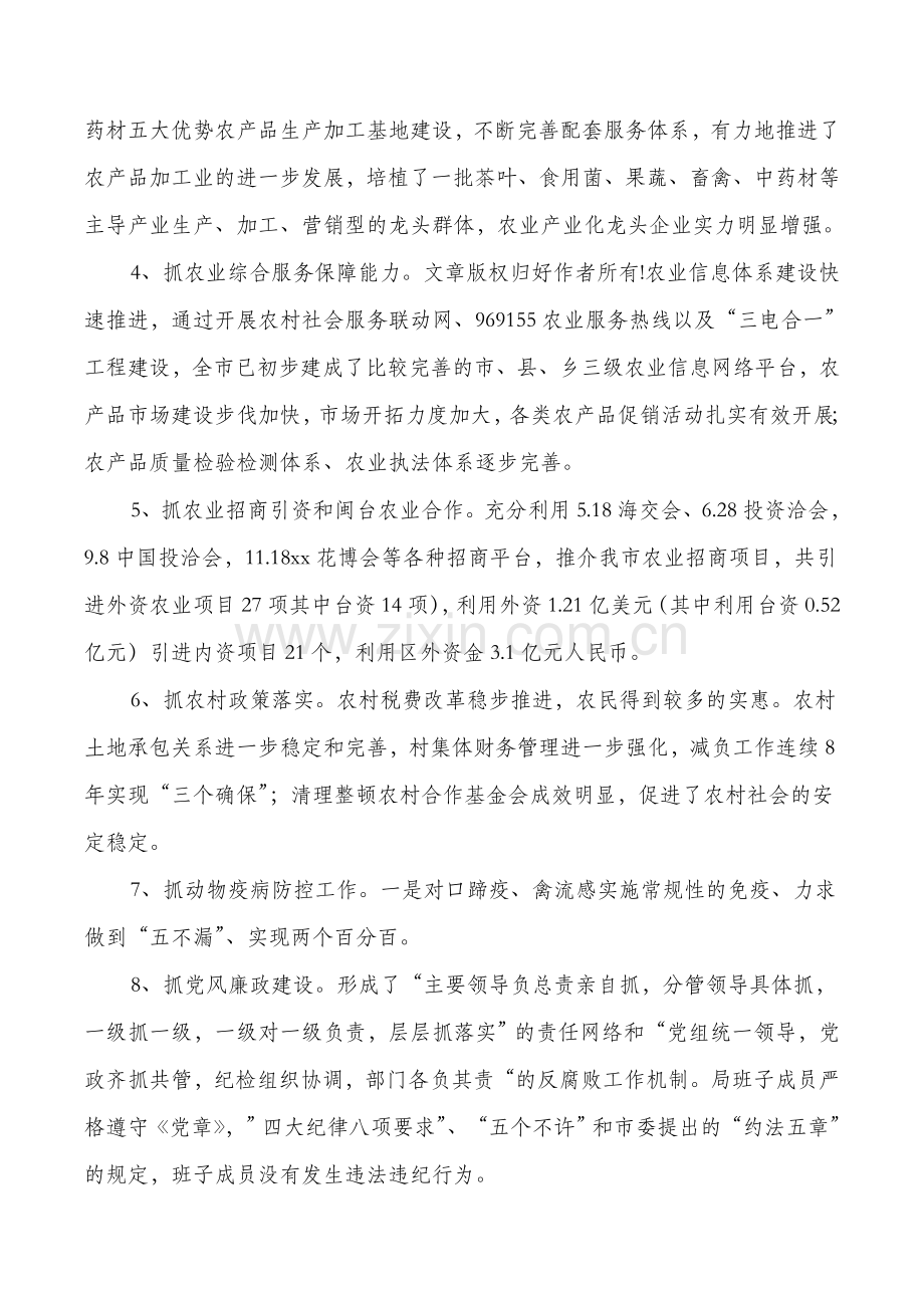 农业局局长个人述职报告多篇.doc_第2页