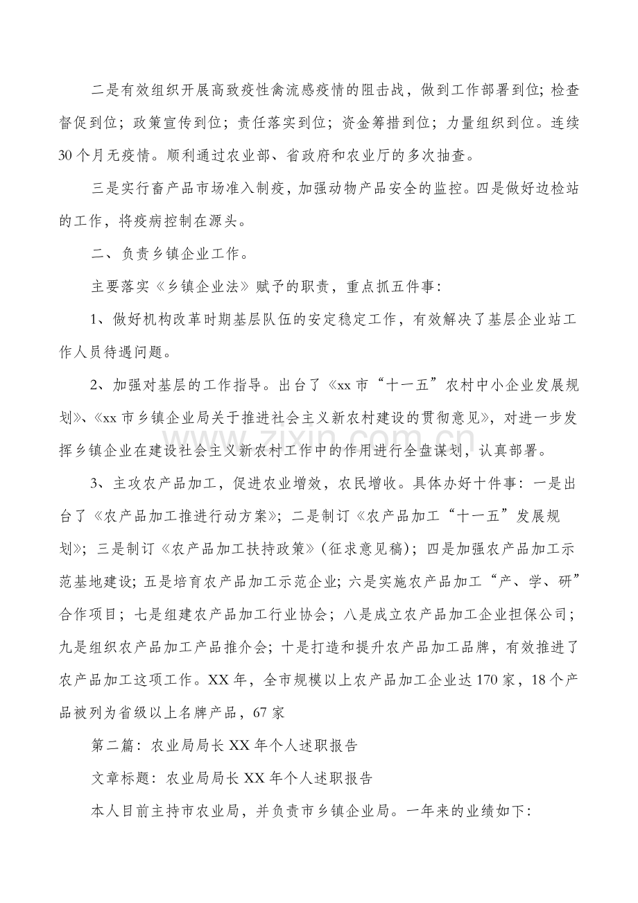 农业局局长个人述职报告多篇.doc_第3页