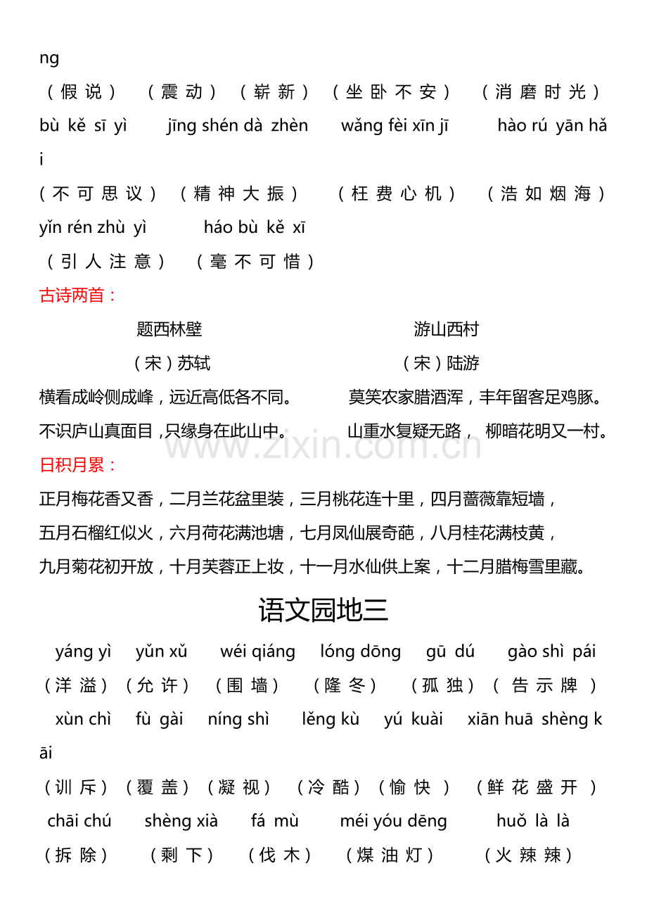 四年级上册词语盘点拼音.docx_第3页