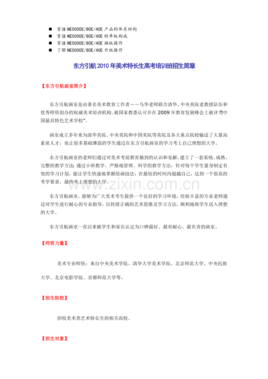 名师点评东方引航美术特长生高考培训班招生简章.doc_第1页