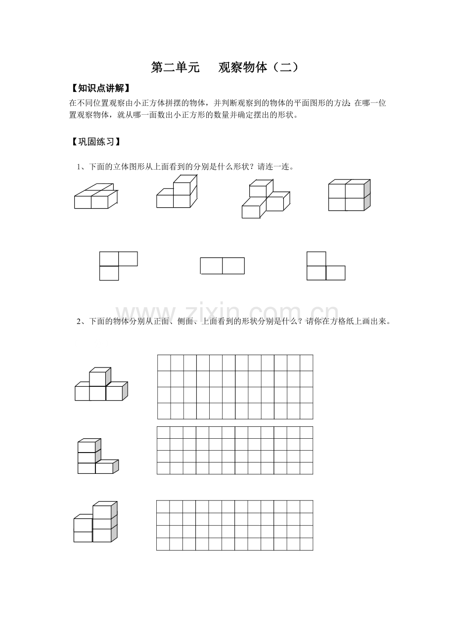 四年级数学下册第二单元讲义.docx_第1页