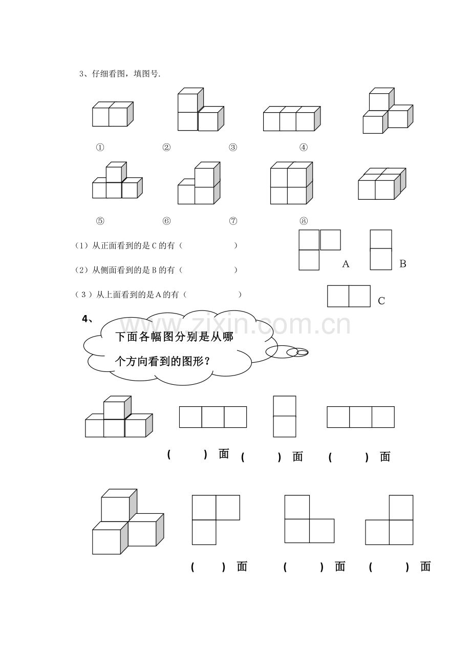 四年级数学下册第二单元讲义.docx_第2页