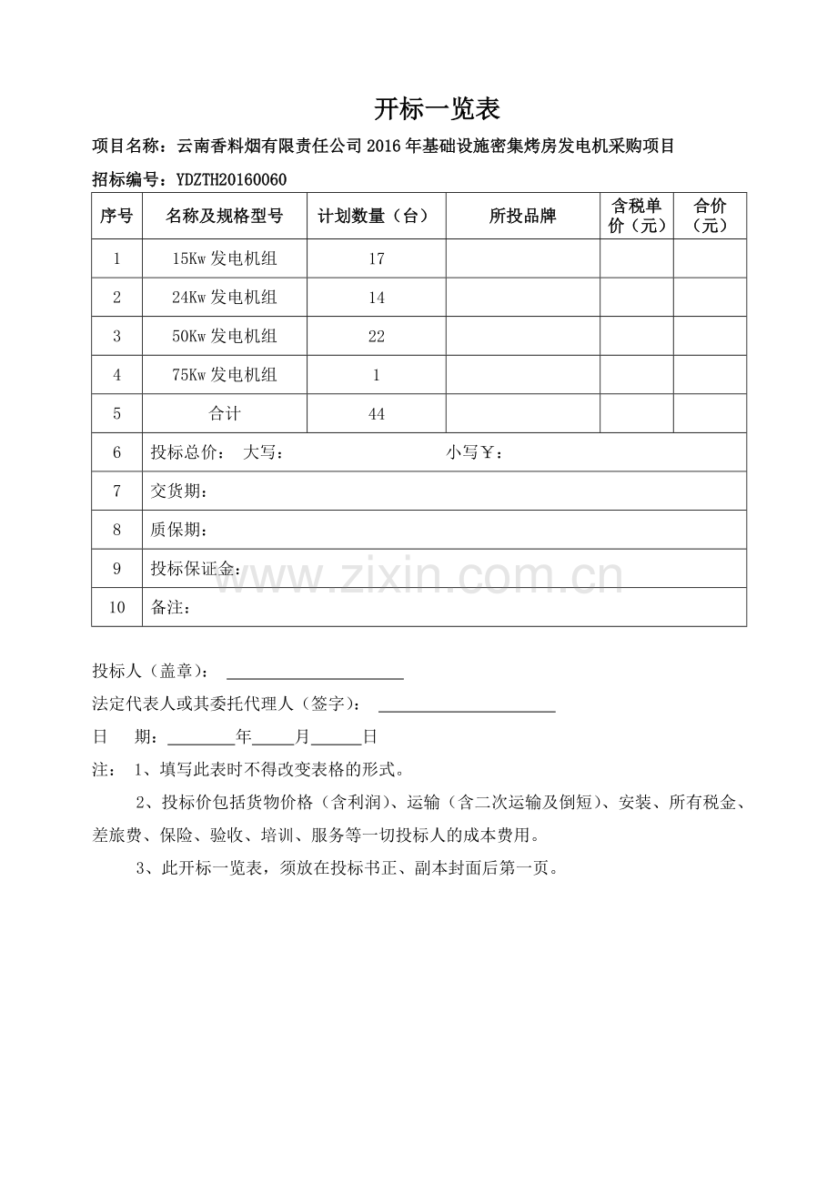 发电机招标文件1.doc_第3页