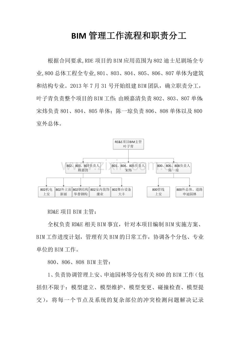 管理工作流程和职责分工.doc_第1页