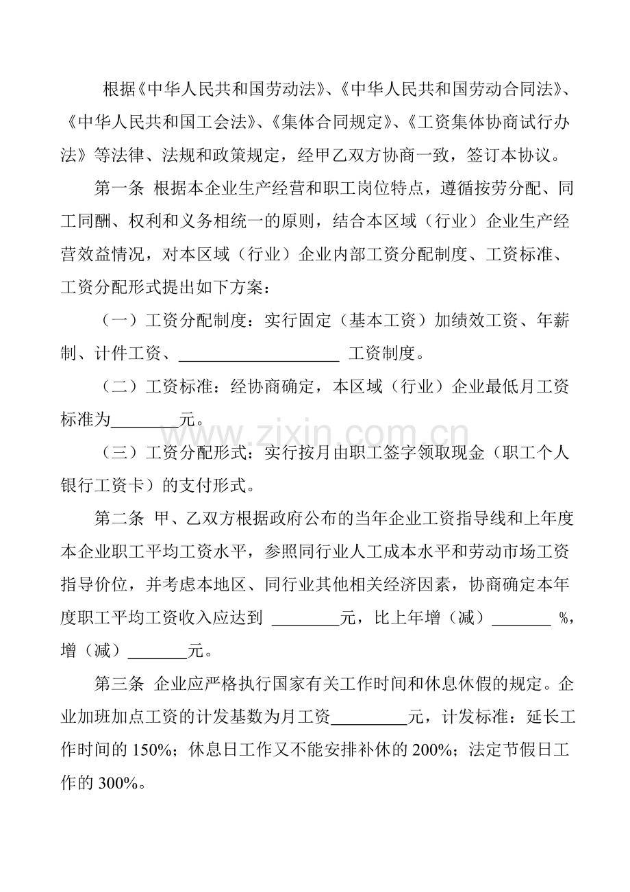 工资集体协商协议书范本重庆渝中区人力资源和社会保障局.doc_第3页