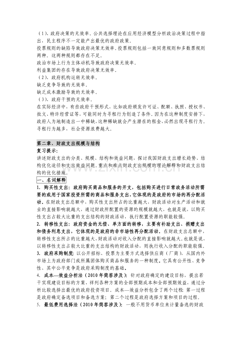 同等学力经济学综合考试大纲第四版财政学答案.doc_第3页