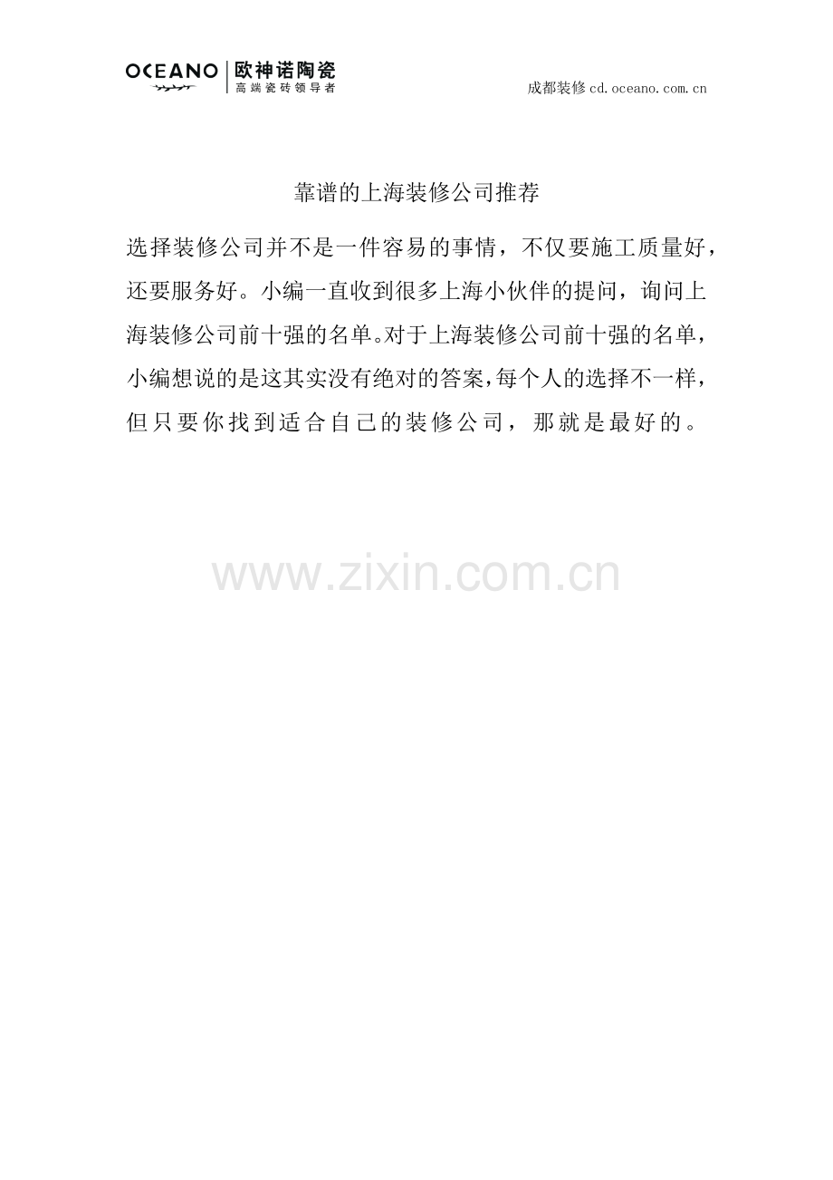 上海装修公司前十强.docx_第1页