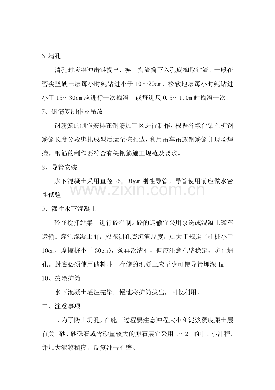 冲击钻施工作业指导书123收集资料.doc_第3页