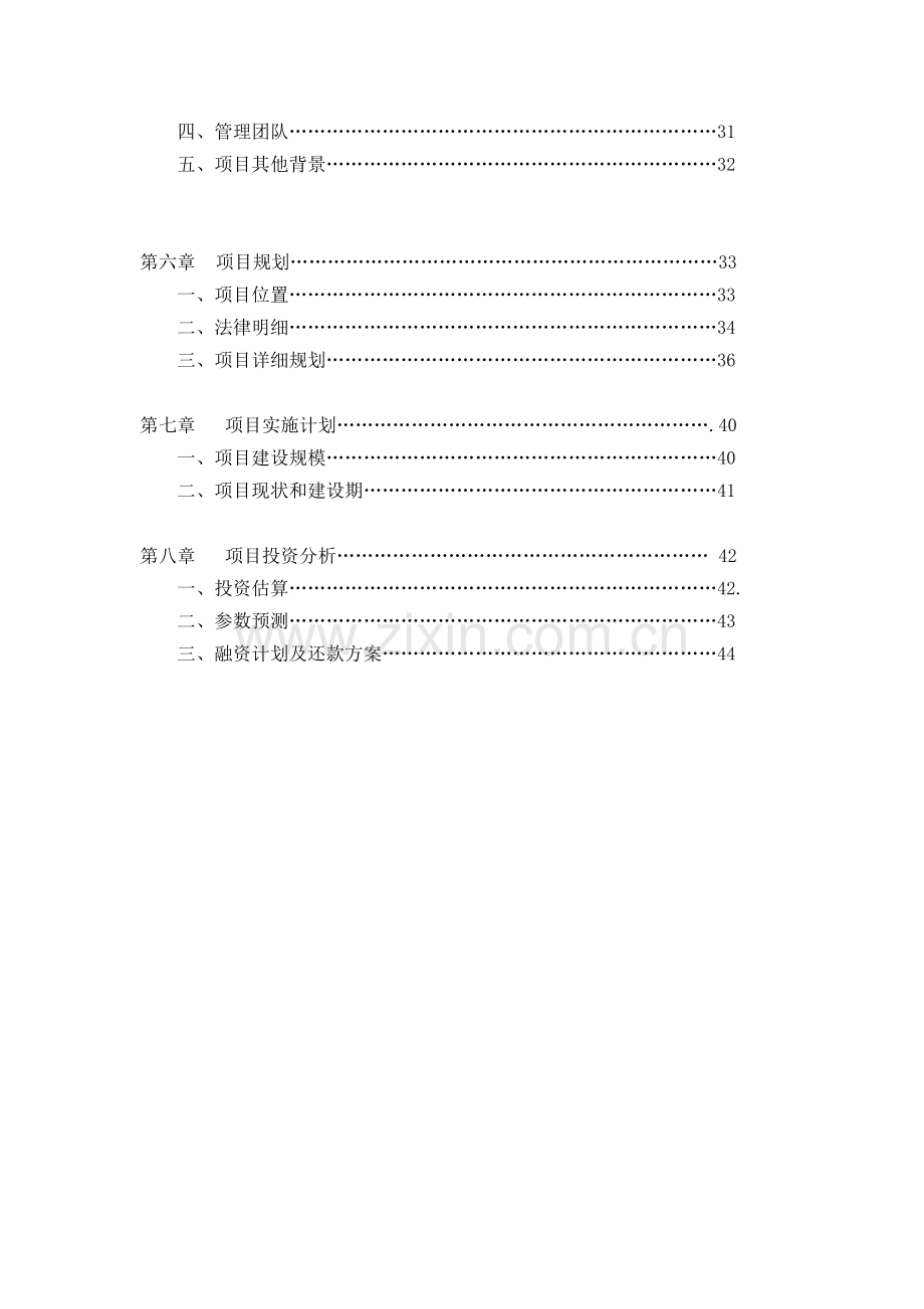 策划方案提案厦门希X顿酒店商业计划书.doc_第2页