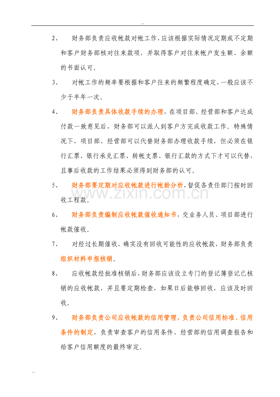 公司应收帐款管理制度1.doc_第2页