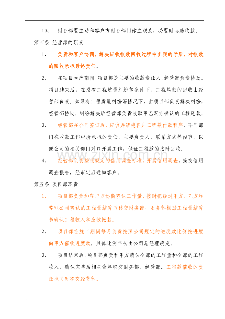 公司应收帐款管理制度1.doc_第3页