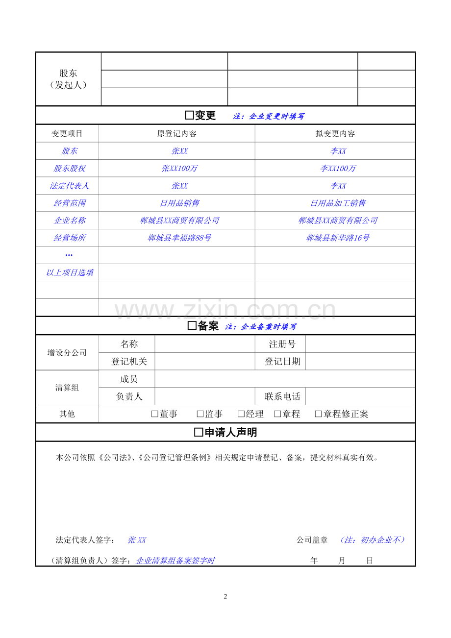 公司登记备案申请书范本.doc_第2页