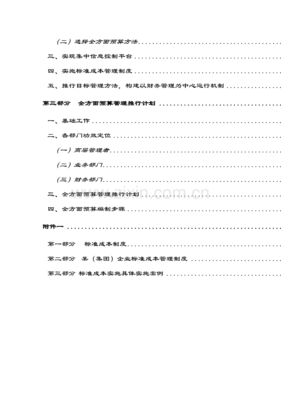 公司财务集中管理方案设计课程样本.doc_第3页