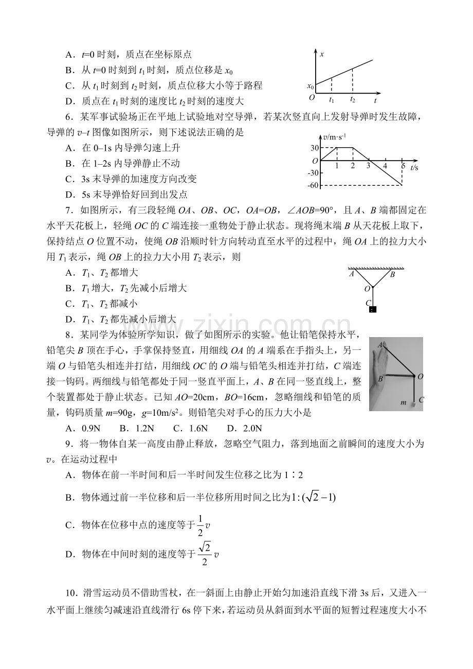 四川省绵阳市高2013高一上学期期末检测物理试题.doc_第2页