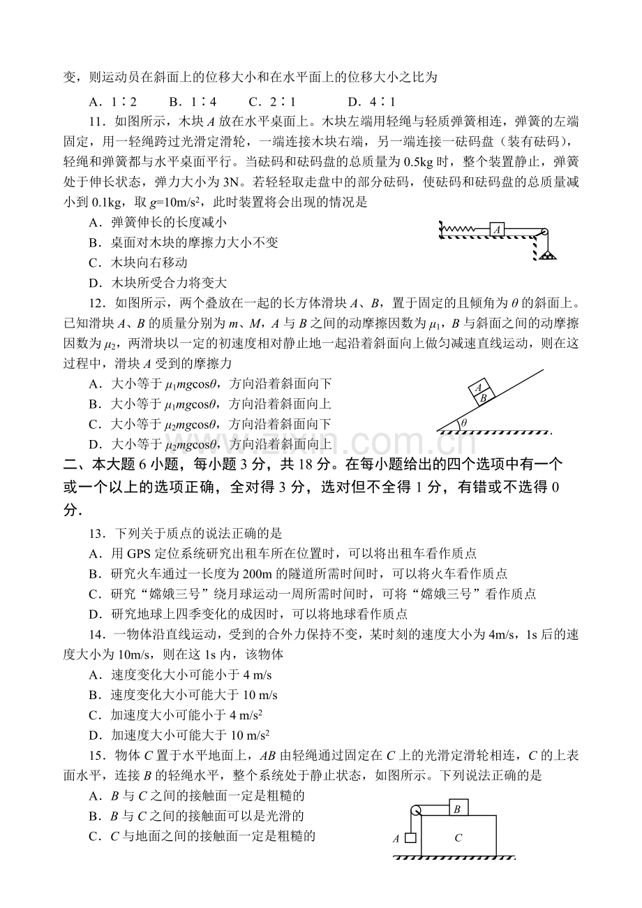 四川省绵阳市高2013高一上学期期末检测物理试题.doc_第3页