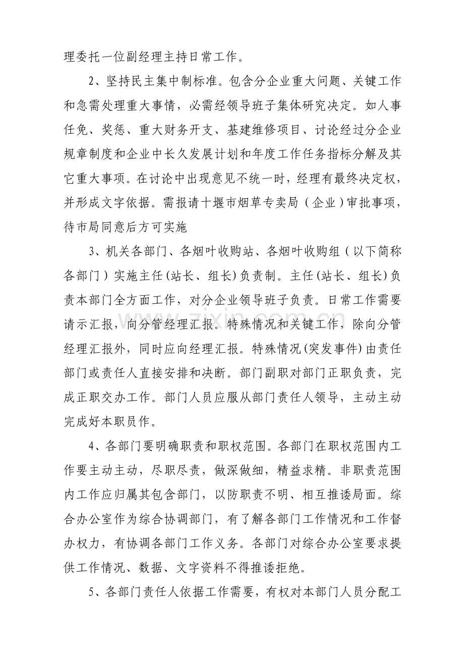 县烟叶分公司规章制度汇编样本.doc_第2页