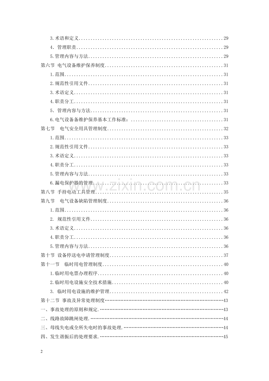 变电所电气管理制度.doc_第2页