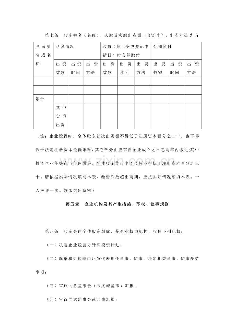 公司章程范本大全样本.doc_第2页