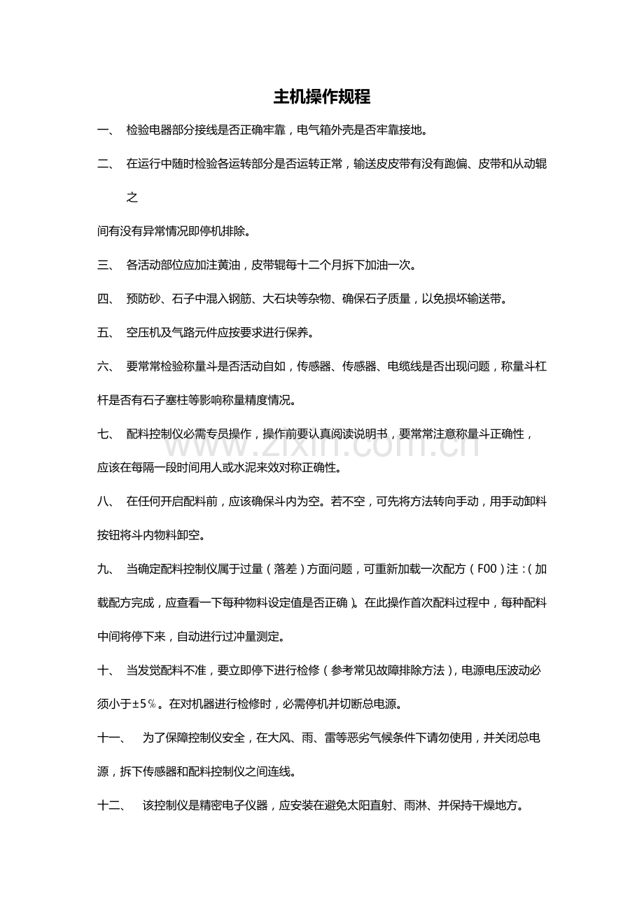 公司各部门制度汇编样本.doc_第1页