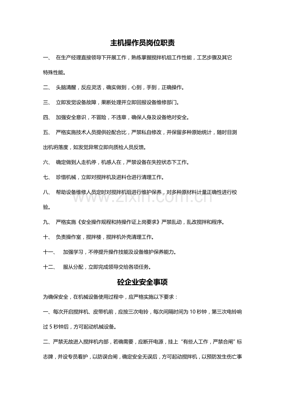 公司各部门制度汇编样本.doc_第2页