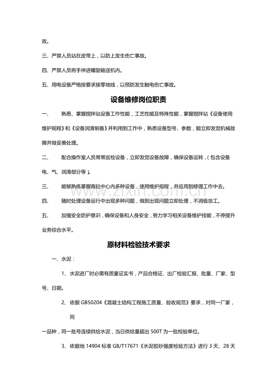 公司各部门制度汇编样本.doc_第3页