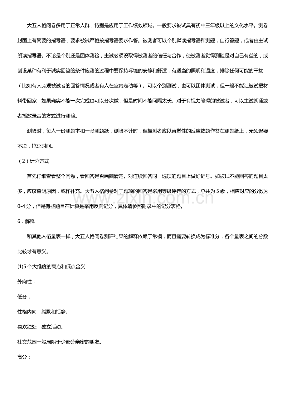 大五人格测试问卷及解析说明.docx_第3页