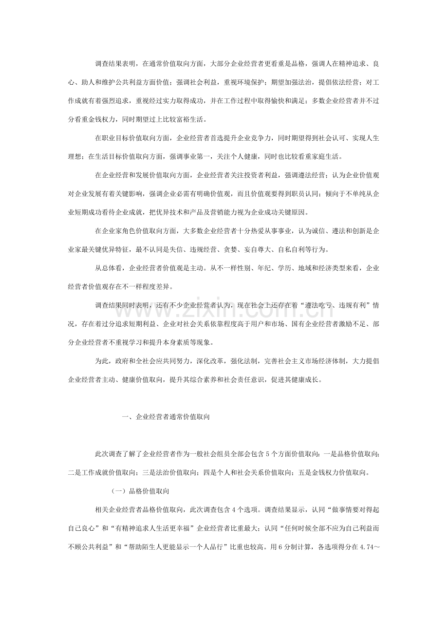 年中国企业经营者成长与发展专题调查报告样本.doc_第3页