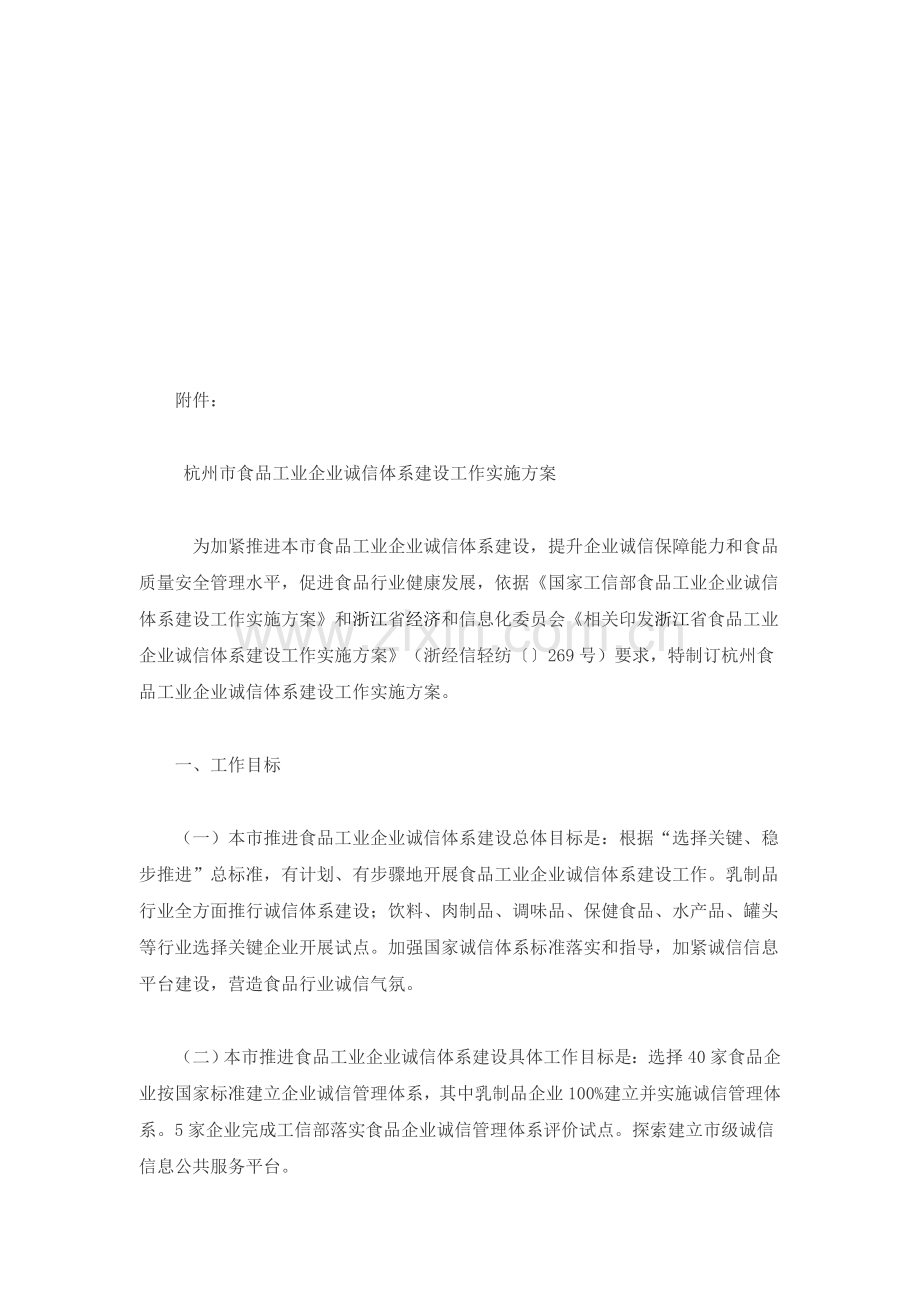 食品工业企业诚信体系建设工作实施方案样本.doc_第2页