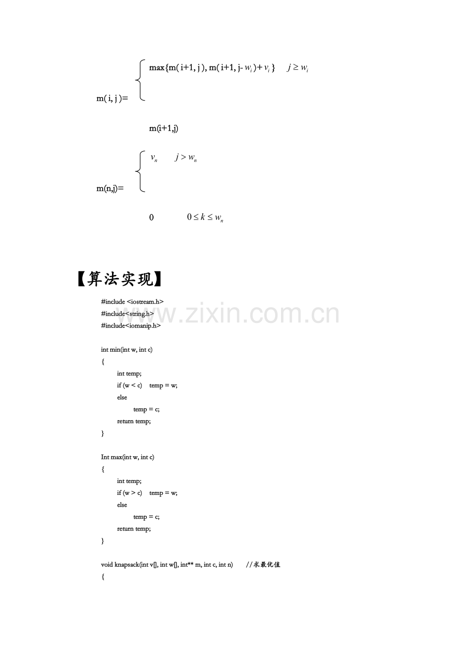 算法设计与分析实验报告—01背包问题.docx_第3页