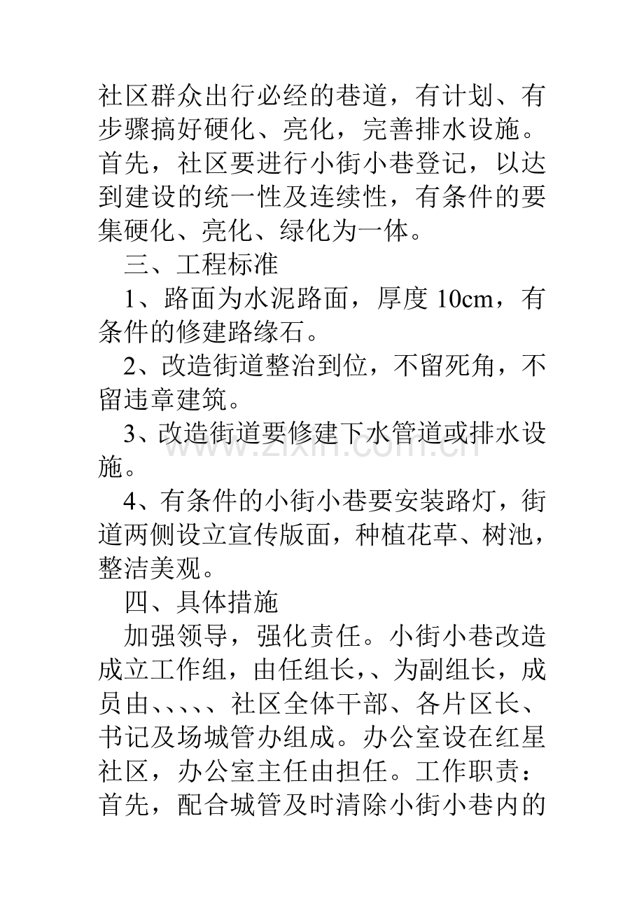 县社区小街小巷路面硬化改造工作实施方案.doc_第2页