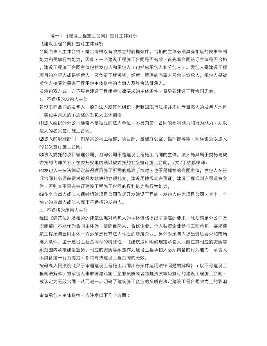 建设工程合同分析.doc_第1页