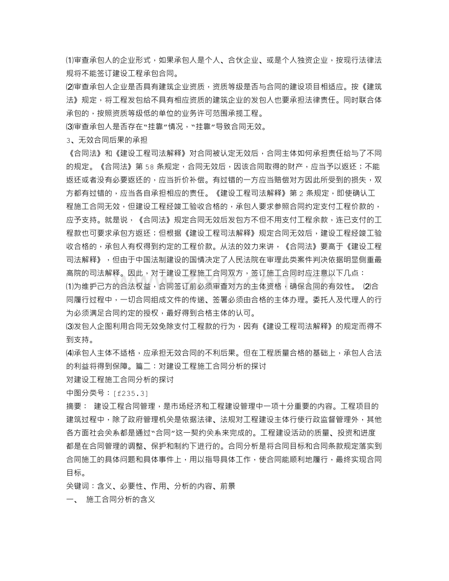 建设工程合同分析.doc_第2页