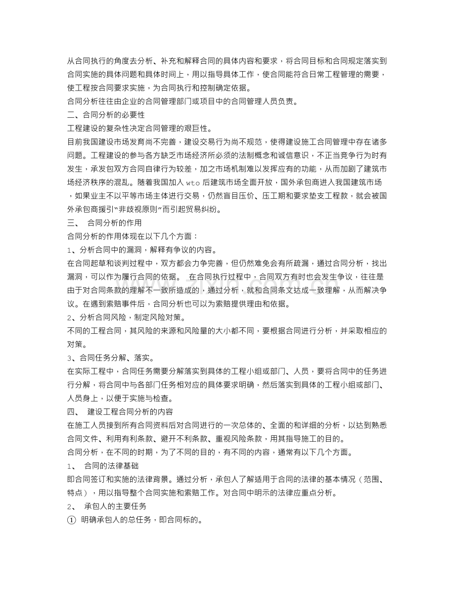 建设工程合同分析.doc_第3页