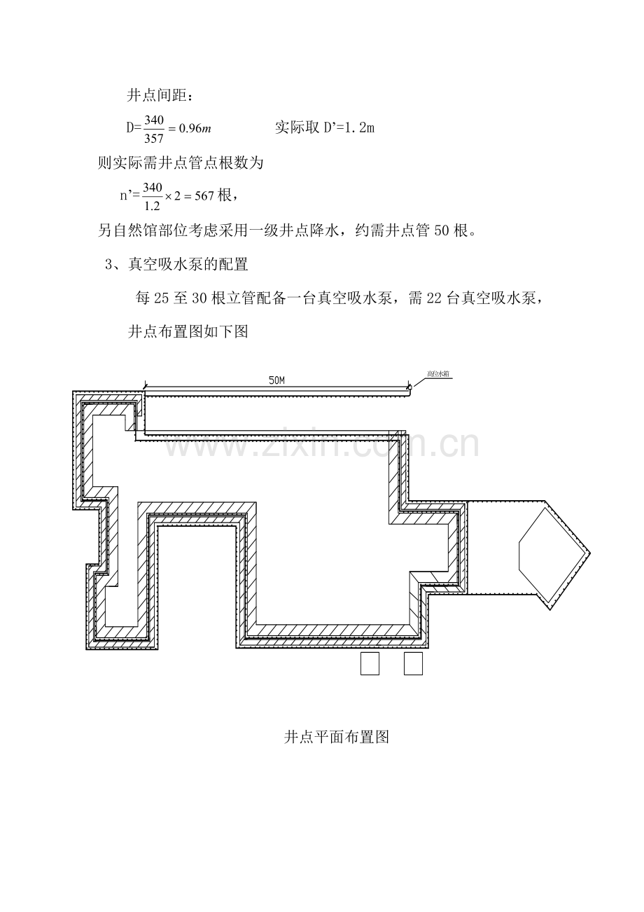 井点施工方案.doc_第3页