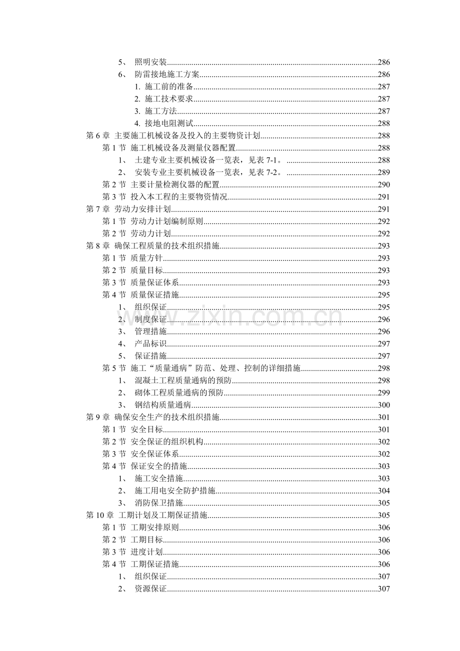 主体为钢筋混凝土框架结构施工组织设计.doc_第3页