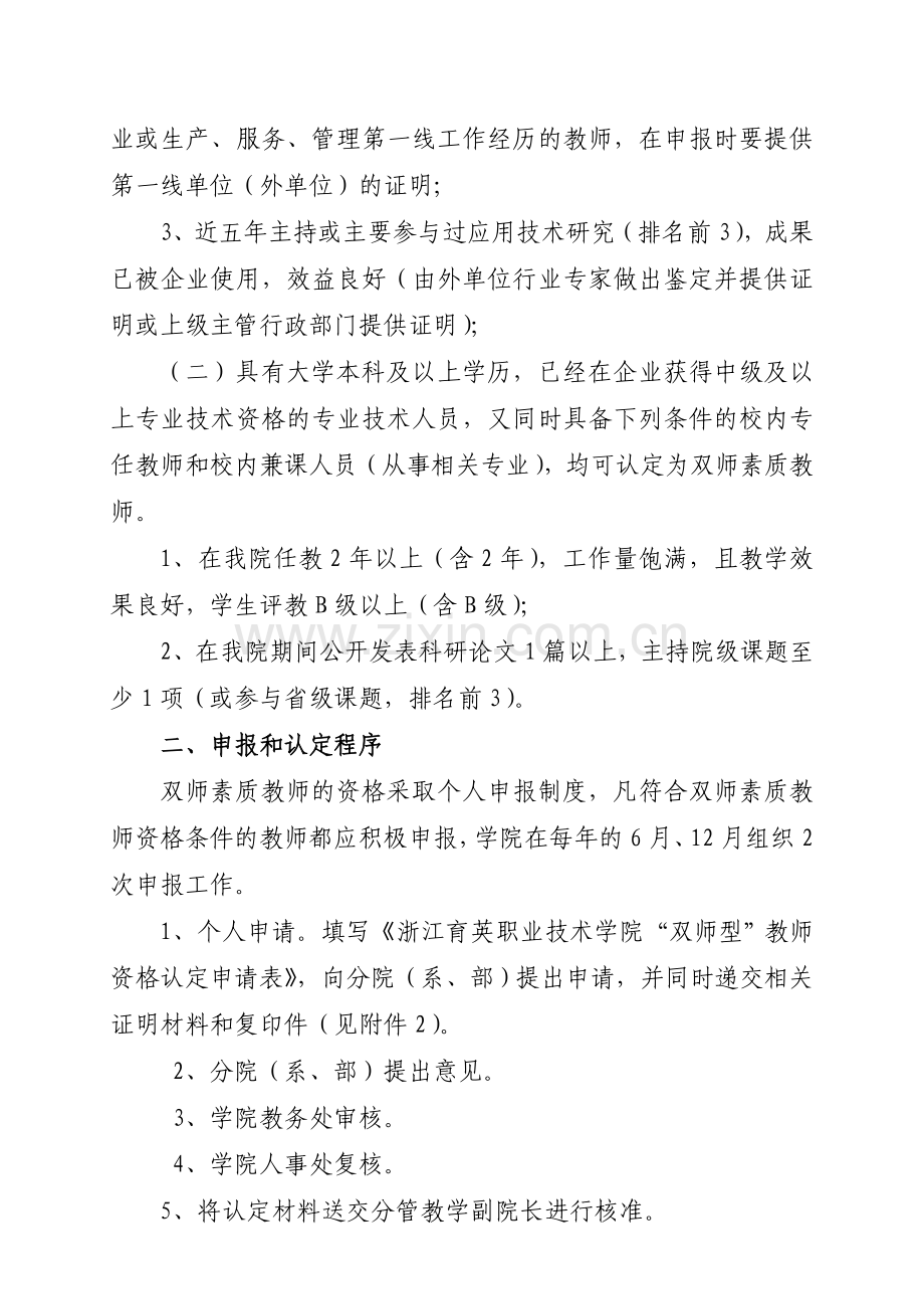 双师素质教师资格认定与培养工作暂行规定职119剖析.doc_第2页