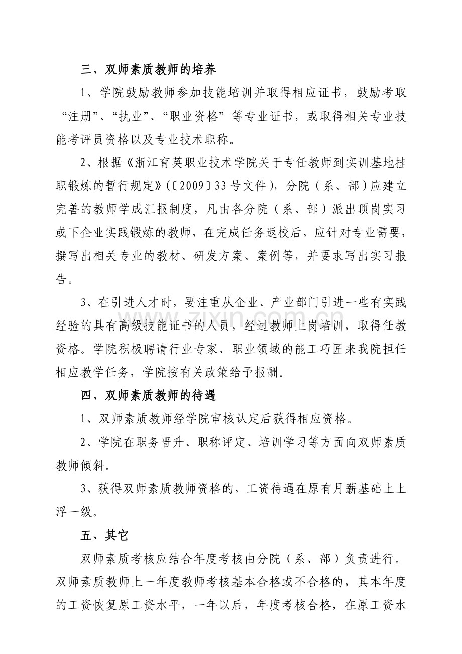 双师素质教师资格认定与培养工作暂行规定职119剖析.doc_第3页