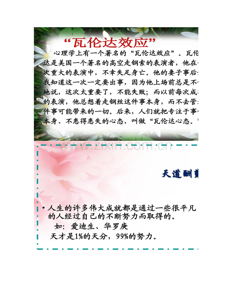 主题班会期末考试考前指导主题班会PPT课件汇总.doc_第2页