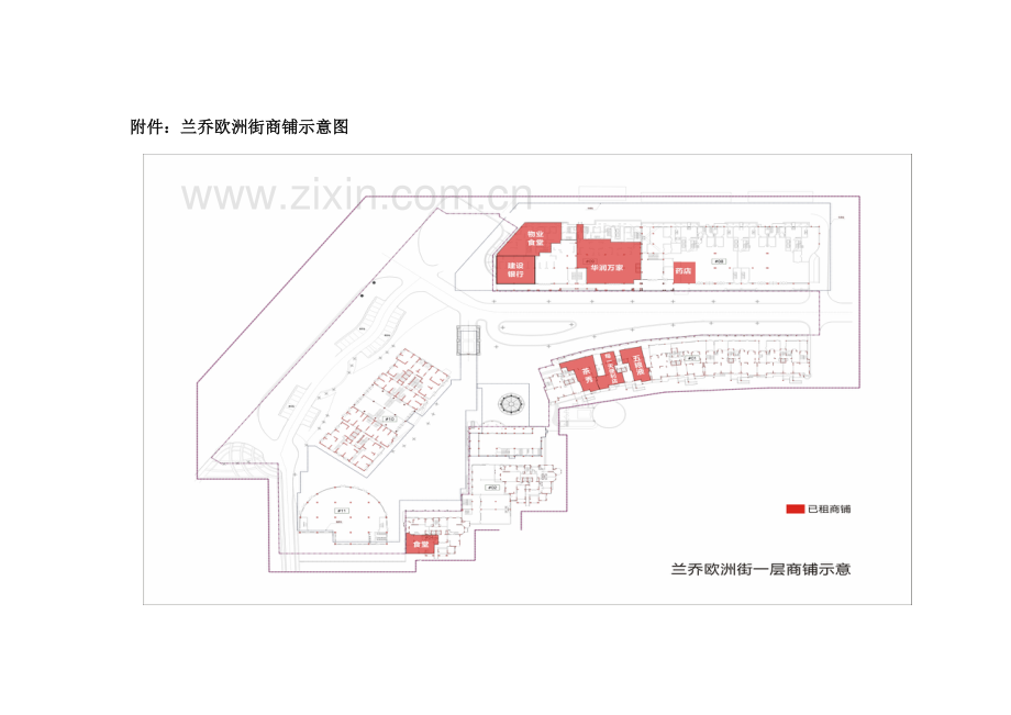 兰乔欧洲街招商要求.doc_第3页