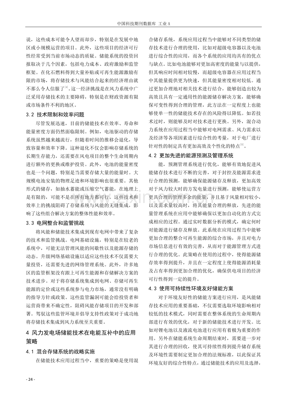 电能互补中风力发电场储能技术的应用策略.pdf_第3页