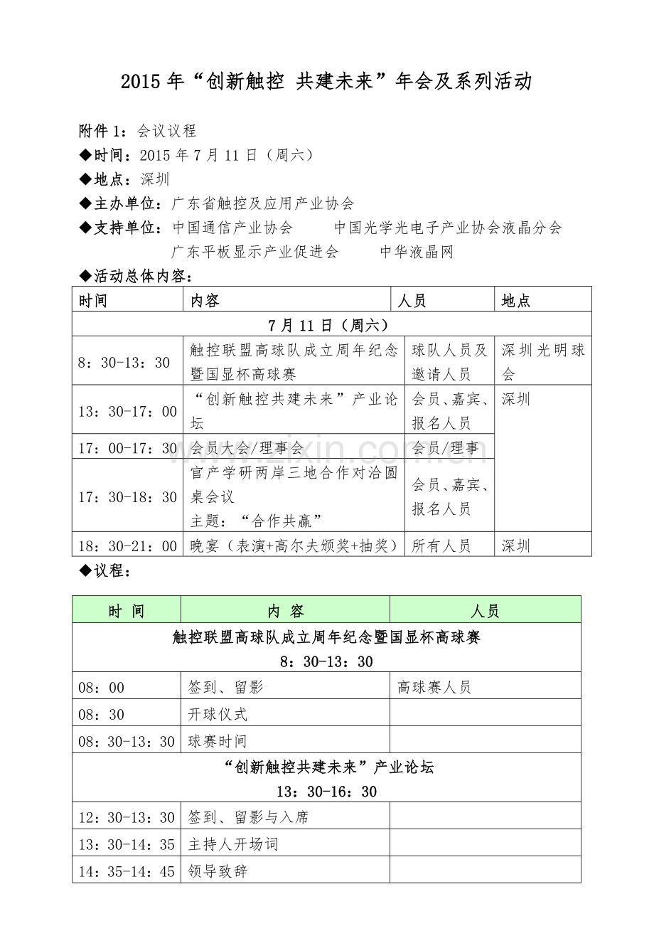 创新触控共建未来.doc_第1页