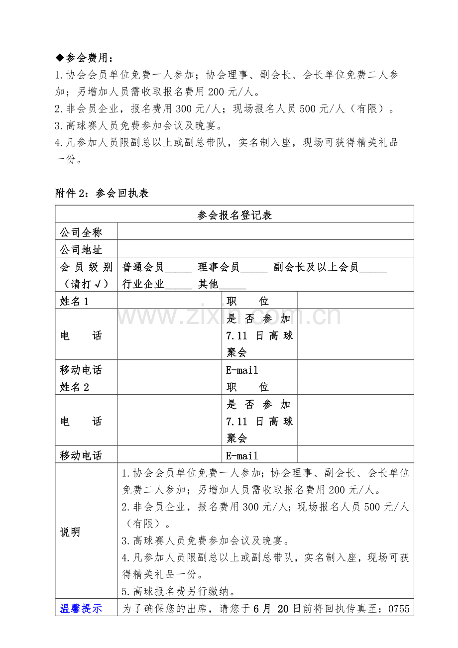 创新触控共建未来.doc_第3页