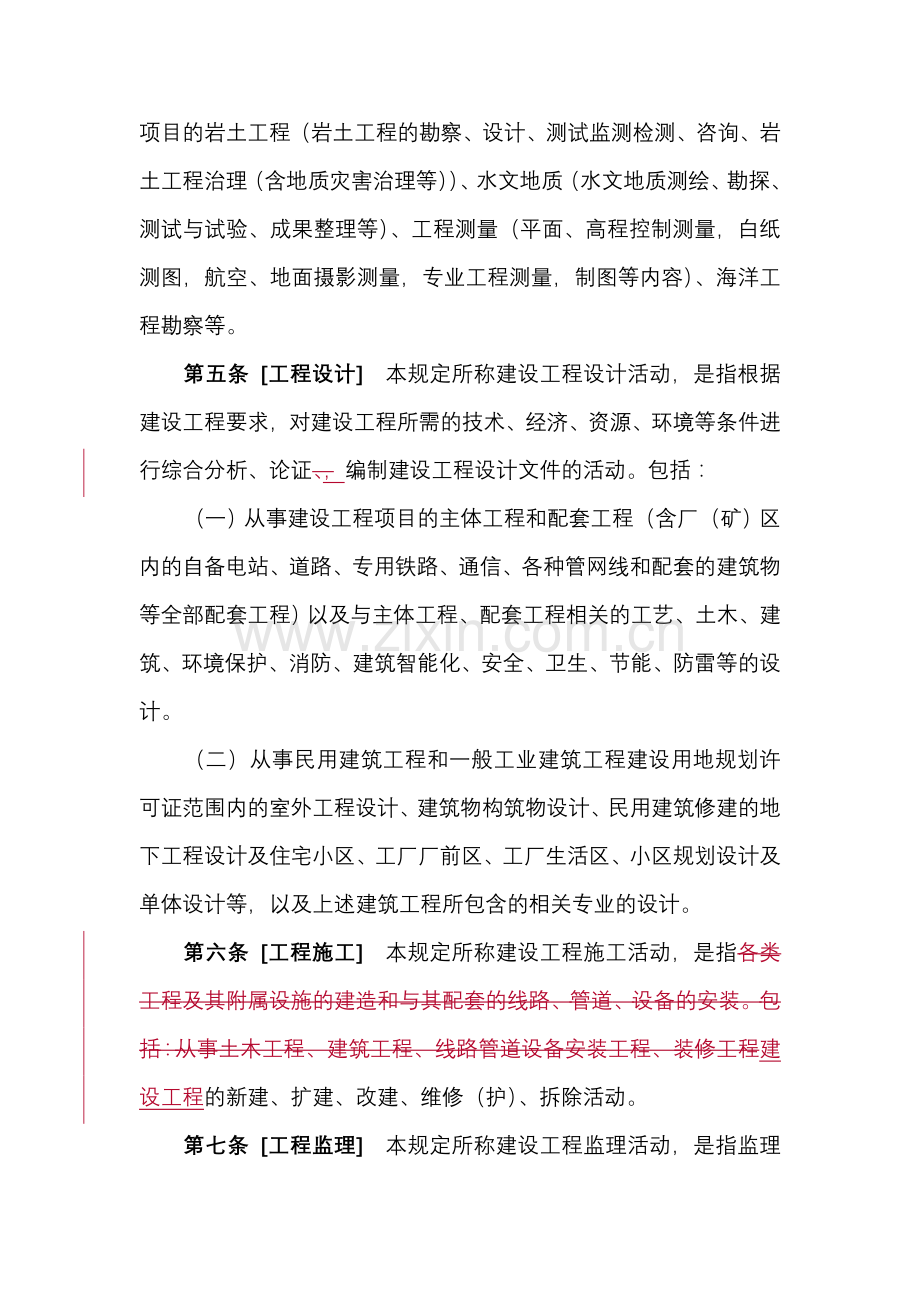 建设工程企业资质管理规定.doc_第2页