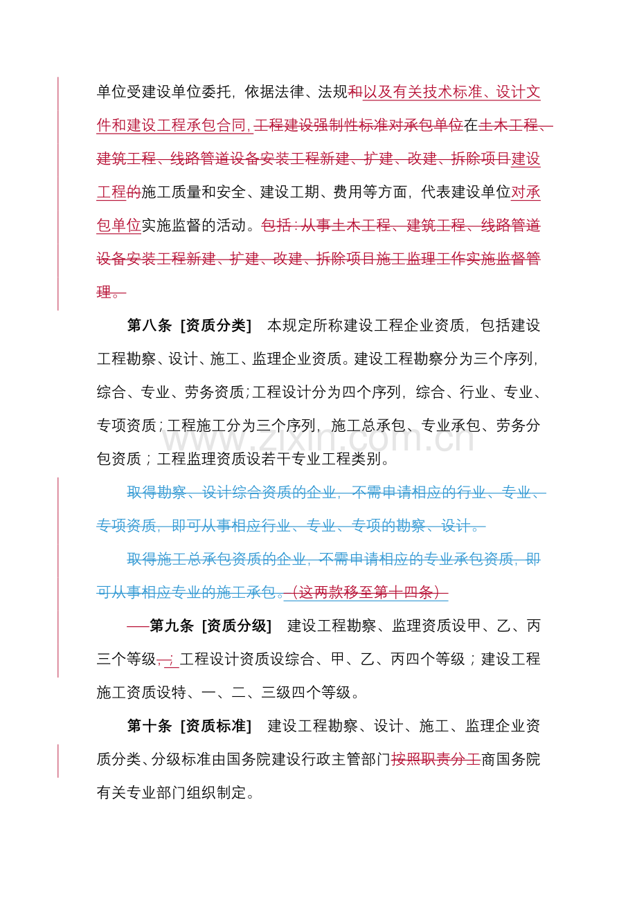 建设工程企业资质管理规定.doc_第3页