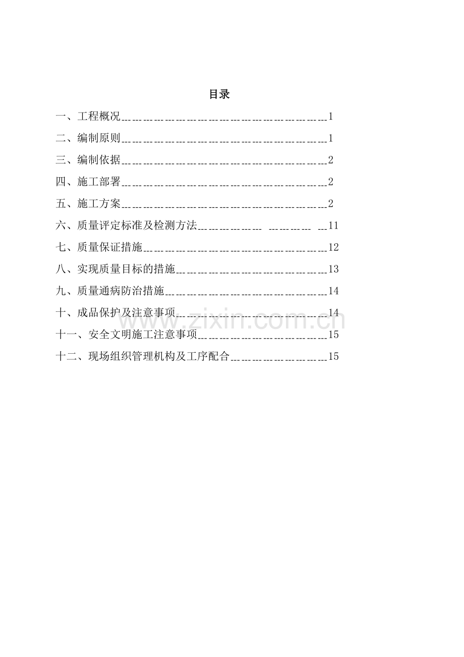 双凹槽石膏条板轻质内隔墙施工组织方案要点.doc_第2页