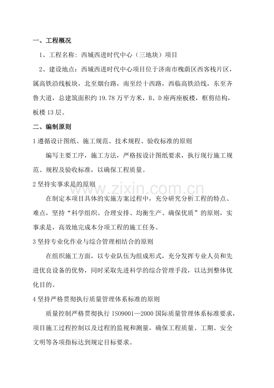 双凹槽石膏条板轻质内隔墙施工组织方案要点.doc_第3页