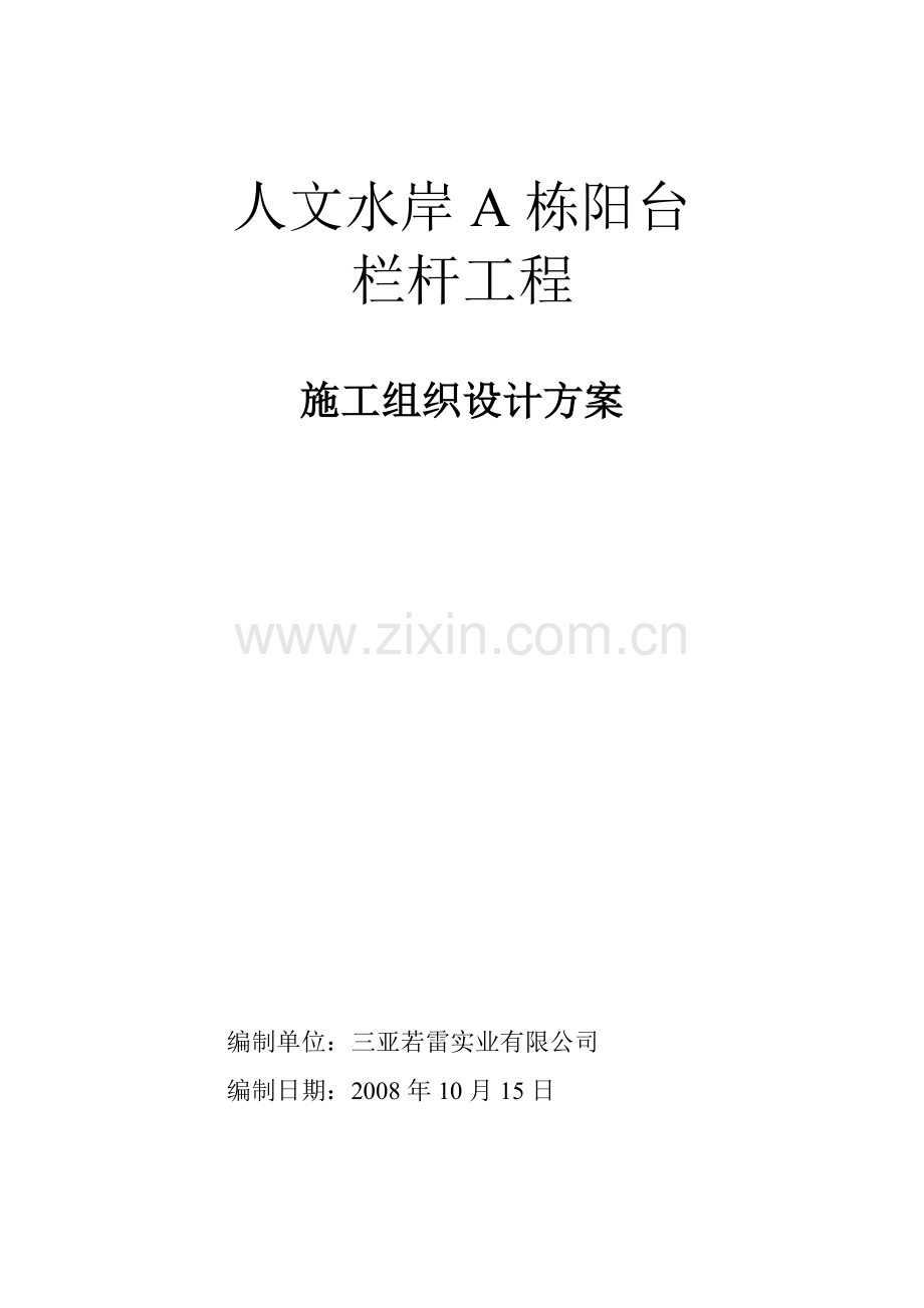 2012施工组织设计方案.doc_第1页