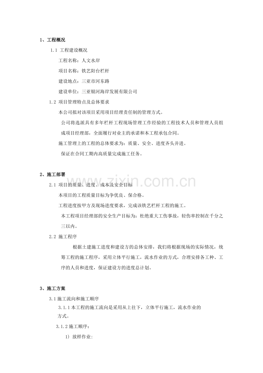 2012施工组织设计方案.doc_第2页