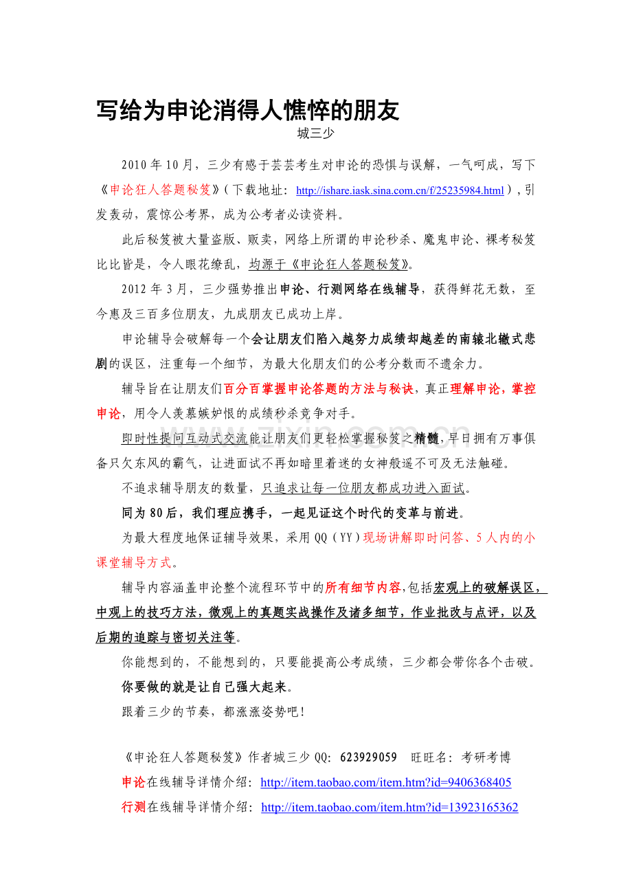 吉林公务员考试申论真题乙级参考答案及解析doc.doc_第1页